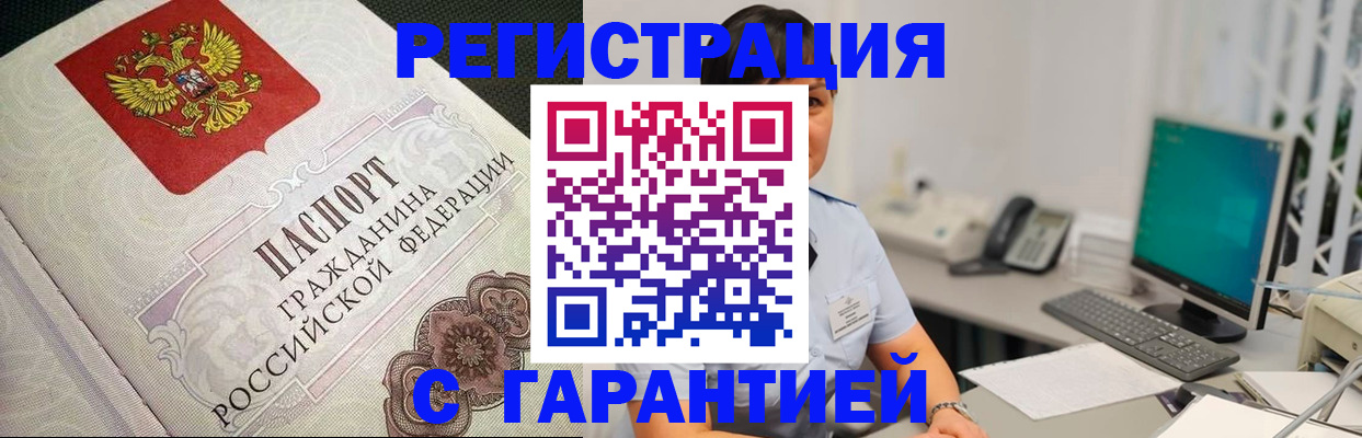 прописка для работы в Череповце