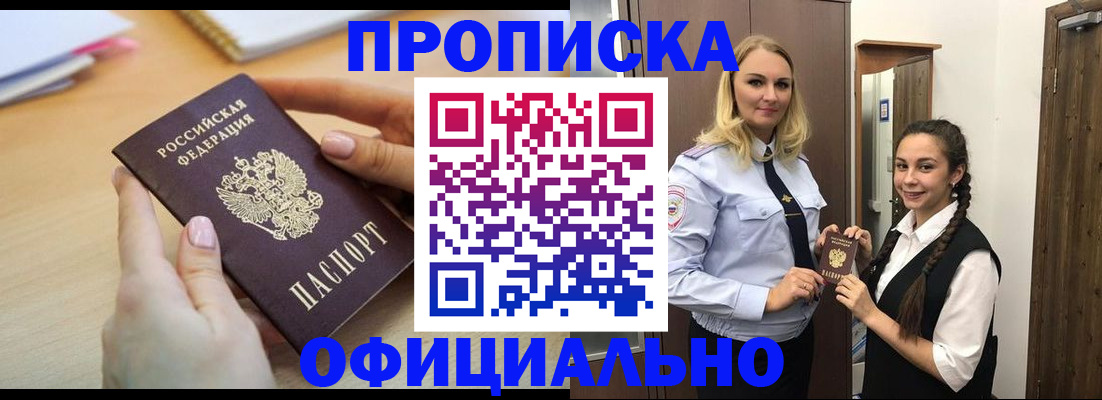 прописка иностранных граждан в Череповце