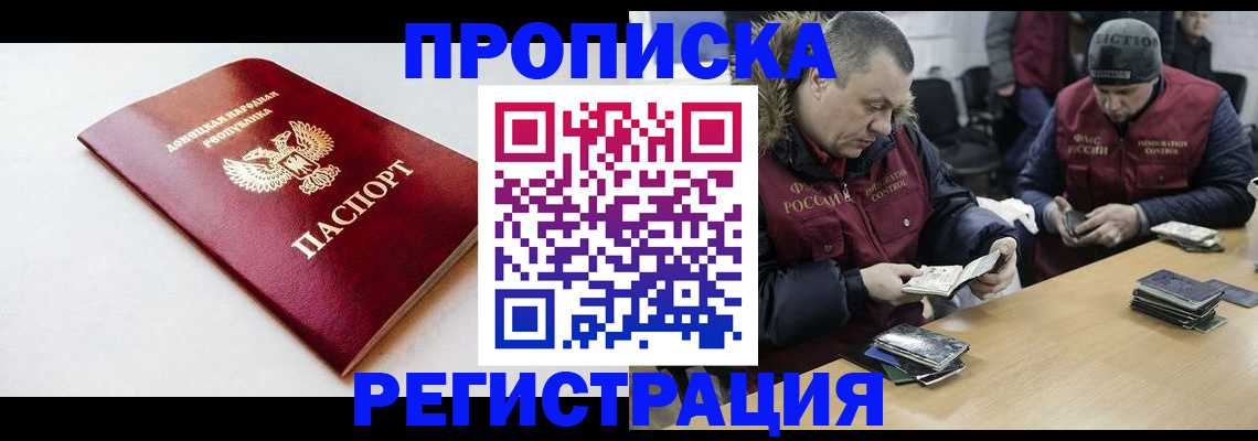 прописка для работы в Череповце