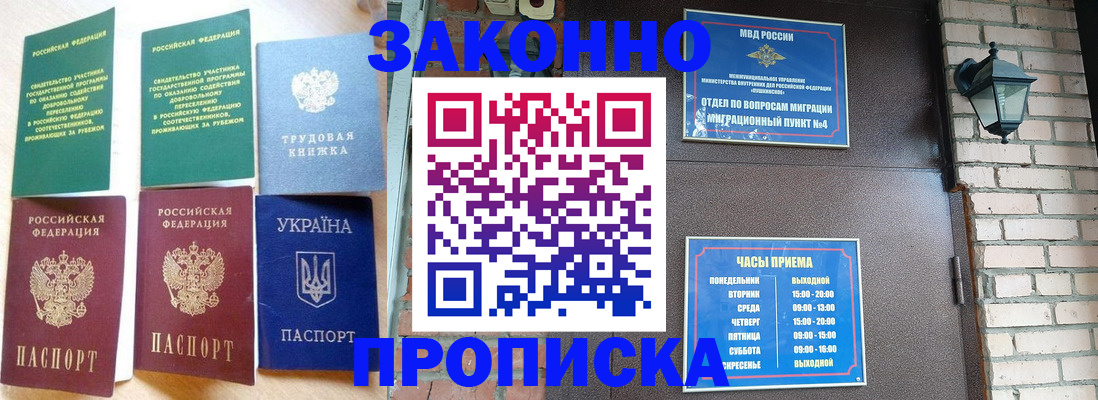 временная регистрация законно в Череповце