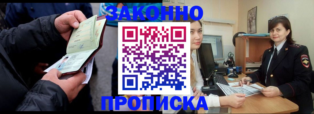 временная регистрация для всех в Череповце