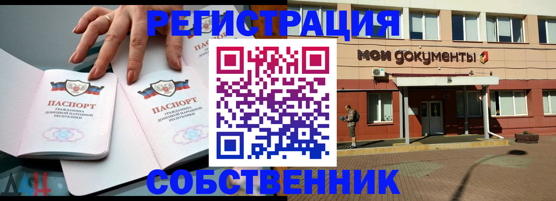 прописка для работы в Череповце